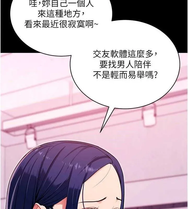拜脱拜脱App 第31話-為了紹仁互相較勁的女人們 第87页