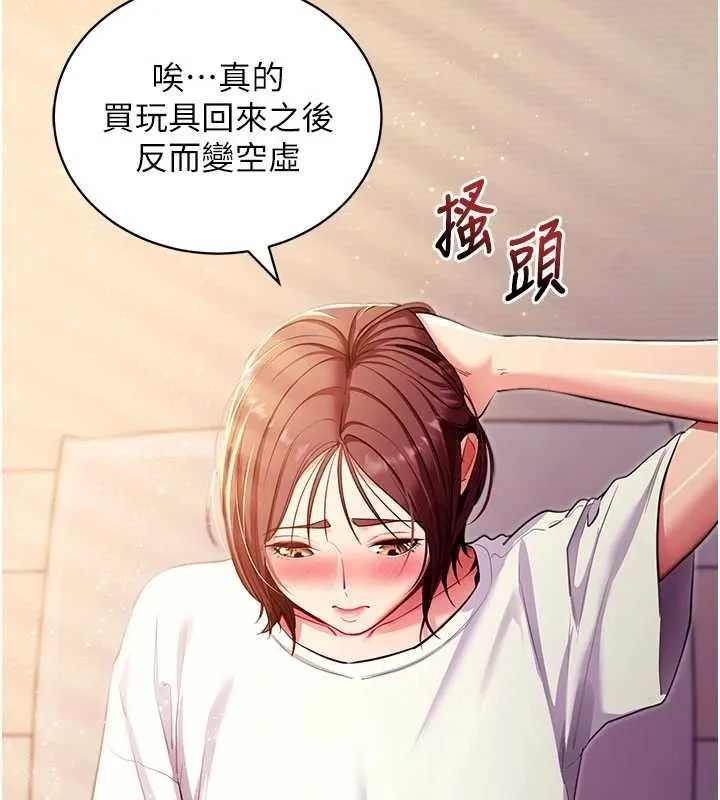 拜脱拜脱App 第31話-為了紹仁互相較勁的女人們 第150页