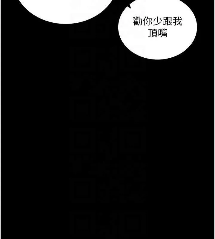拜脱拜脱App 第31話-為了紹仁互相較勁的女人們 第121页