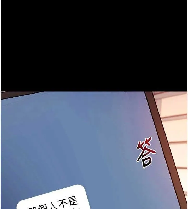 拜脱拜脱App 第31話-為了紹仁互相較勁的女人們 第157页