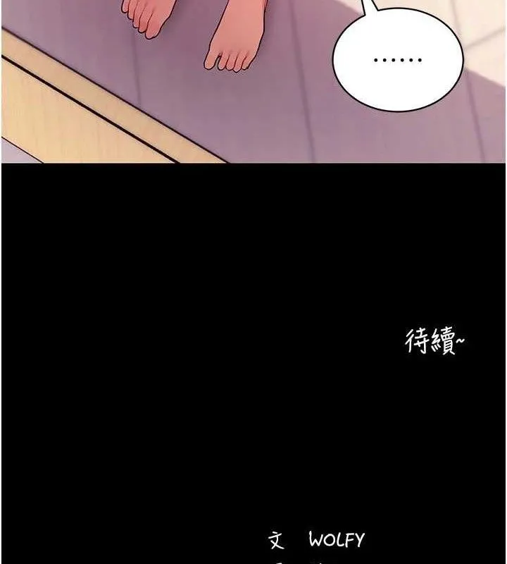拜脱拜脱App 第31話-為了紹仁互相較勁的女人們 第183页