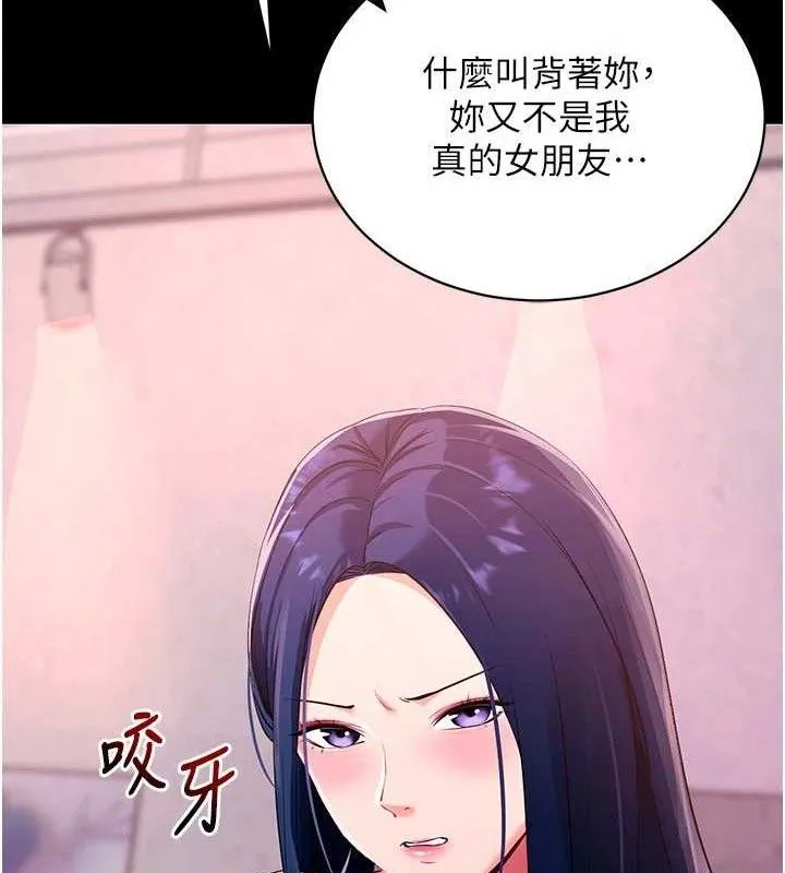拜脱拜脱App 第31話-為了紹仁互相較勁的女人們 第118页