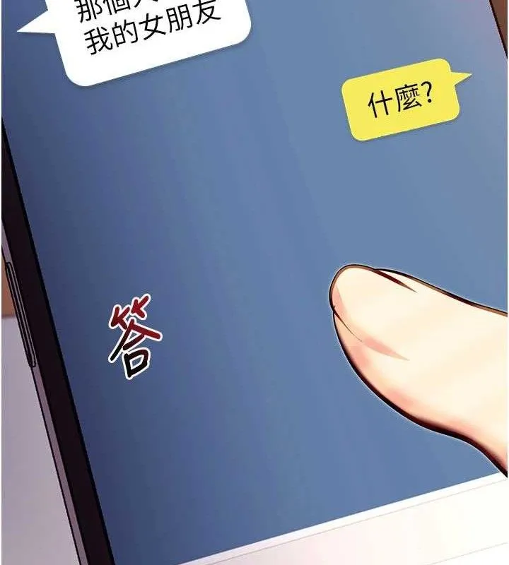 拜脱拜脱App 第31話-為了紹仁互相較勁的女人們 第158页