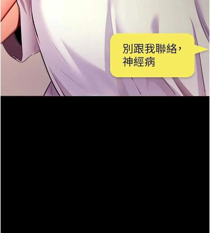 拜脱拜脱App 第31話-為了紹仁互相較勁的女人們 第156页