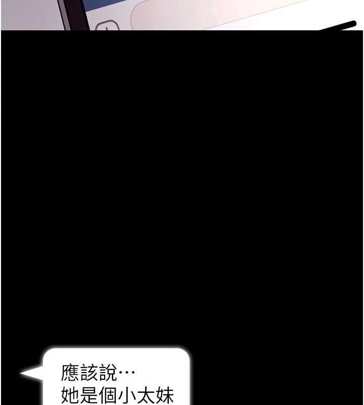 拜脱拜脱App 第31話-為了紹仁互相較勁的女人們 第159页