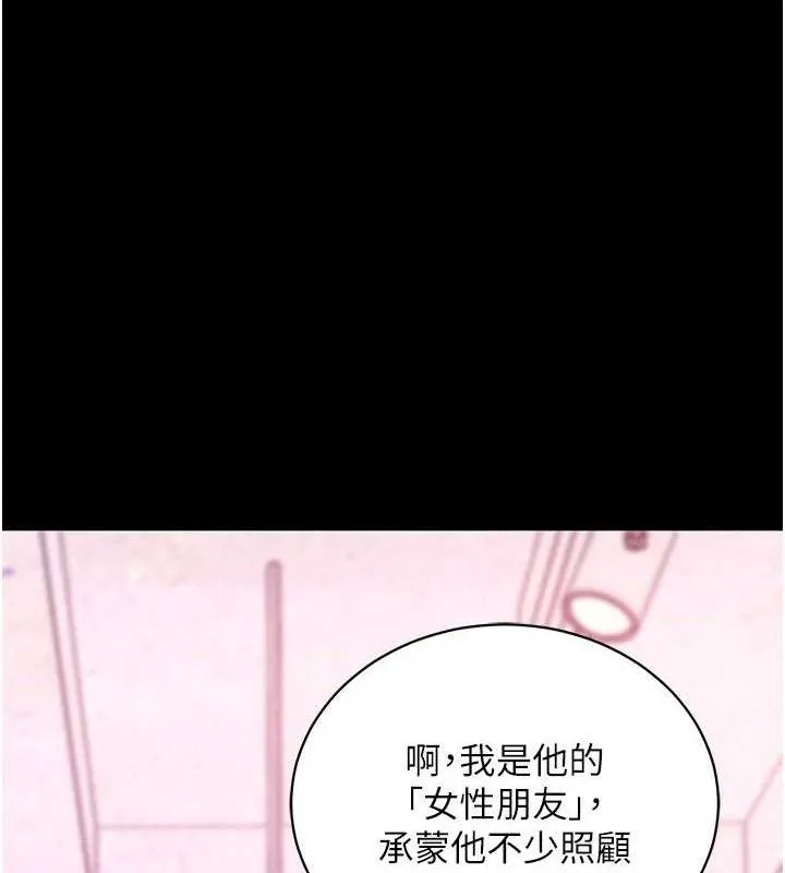 拜脱拜脱App 第31話-為了紹仁互相較勁的女人們 第79页