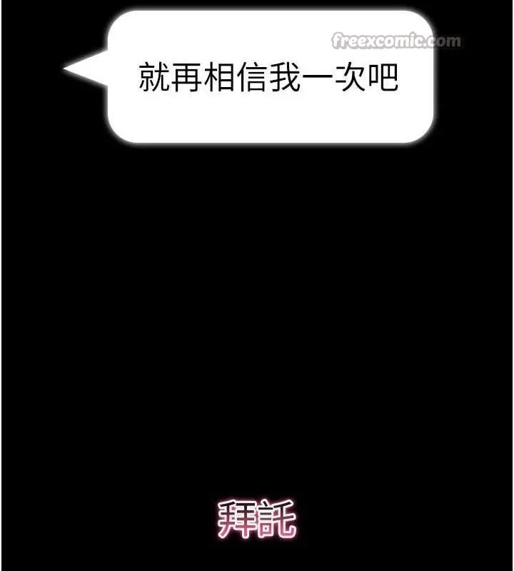 拜脱拜脱App 第31話-為了紹仁互相較勁的女人們 第168页