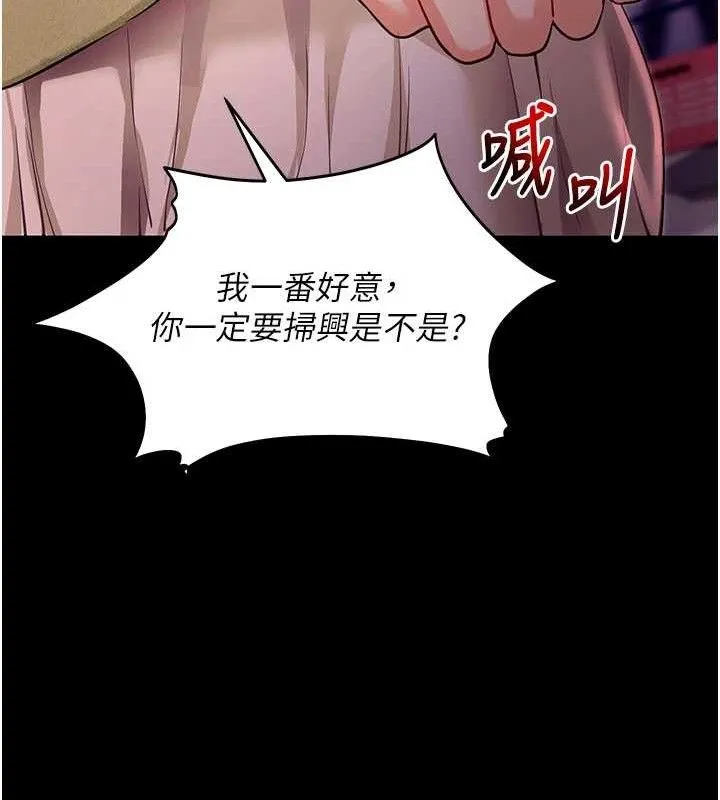 拜脱拜脱App 第31話-為了紹仁互相較勁的女人們 第128页