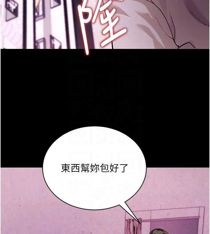 拜脱拜脱App 第31話-為了紹仁互相較勁的女人們 第99页