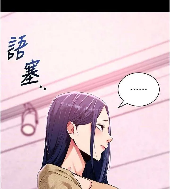 拜脱拜脱App 第31話-為了紹仁互相較勁的女人們 第133页