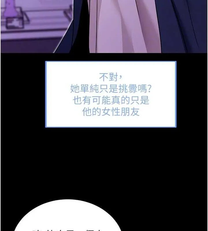 拜脱拜脱App 第31話-為了紹仁互相較勁的女人們 第86页