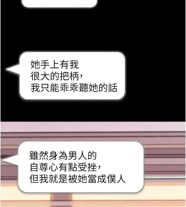 拜脱拜脱App 第31話-為了紹仁互相較勁的女人們 第160页