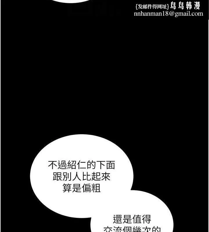 拜脱拜脱App 第31話-為了紹仁互相較勁的女人們 第93页