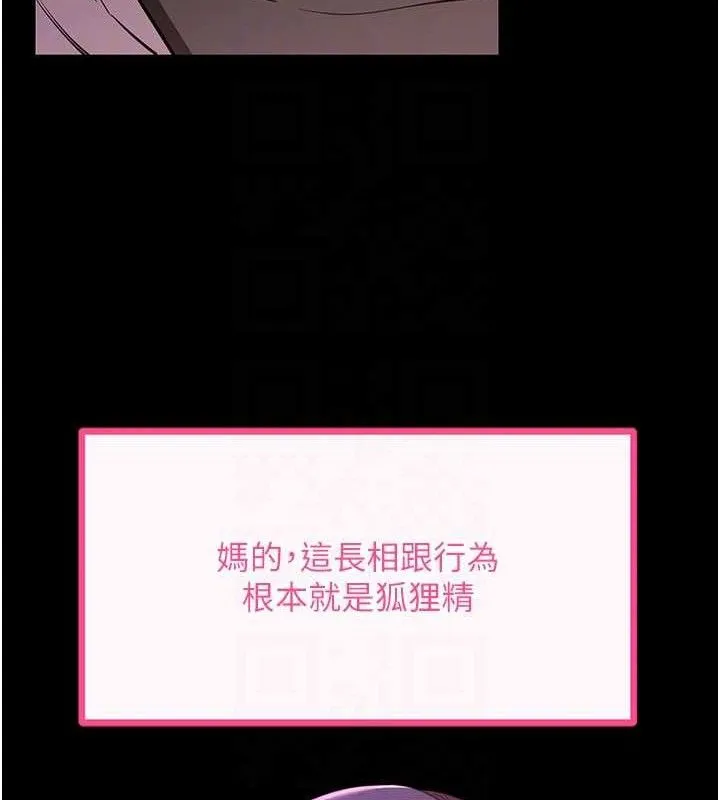 拜脱拜脱App 第31話-為了紹仁互相較勁的女人們 第75页