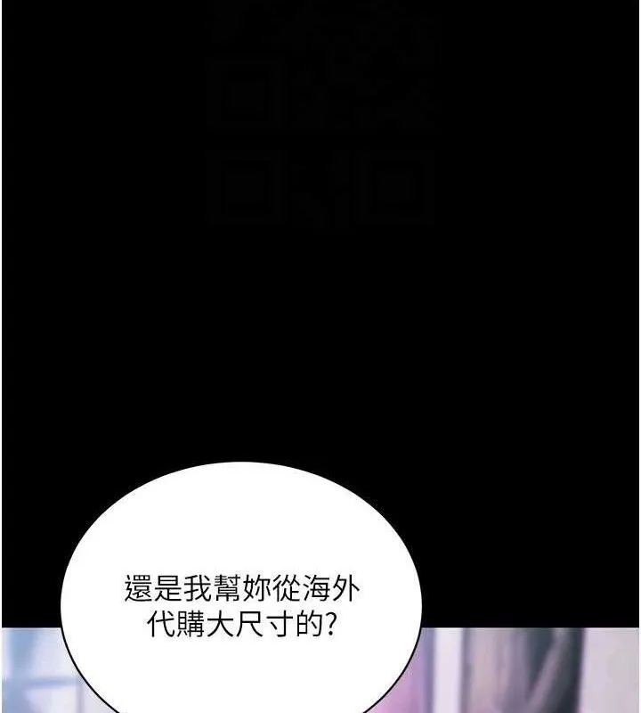 拜脱拜脱App 第31話-為了紹仁互相較勁的女人們 第20页