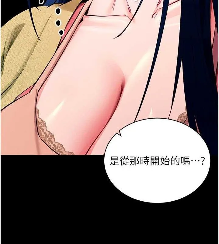 拜脱拜脱App 第31話-為了紹仁互相較勁的女人們 第116页