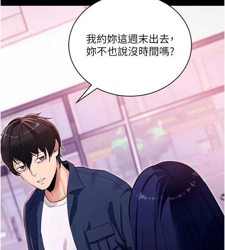 拜脱拜脱App 第31話-為了紹仁互相較勁的女人們 第125页