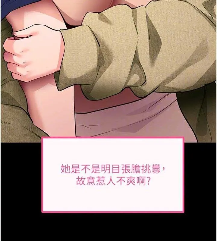 拜脱拜脱App 第31話-為了紹仁互相較勁的女人們 第78页