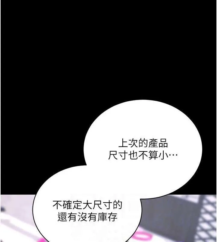 拜脱拜脱App 第31話-為了紹仁互相較勁的女人們 第17页