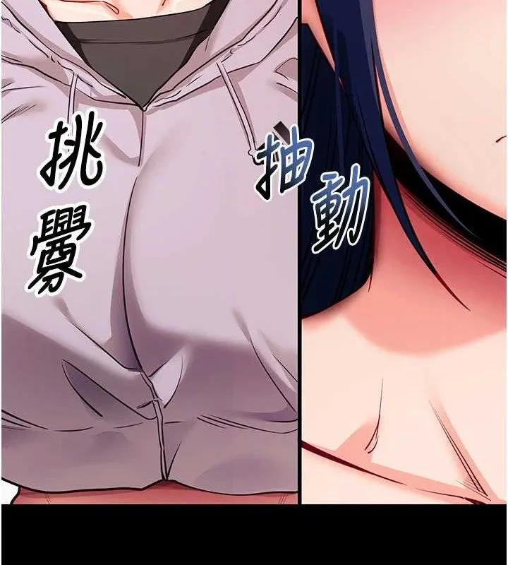 拜脱拜脱App 第31話-為了紹仁互相較勁的女人們 第95页