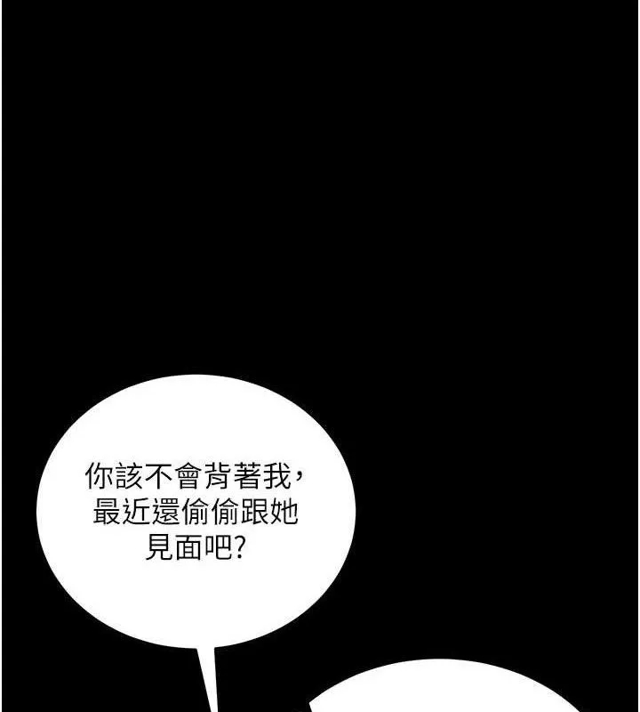 拜脱拜脱App 第31話-為了紹仁互相較勁的女人們 第117页
