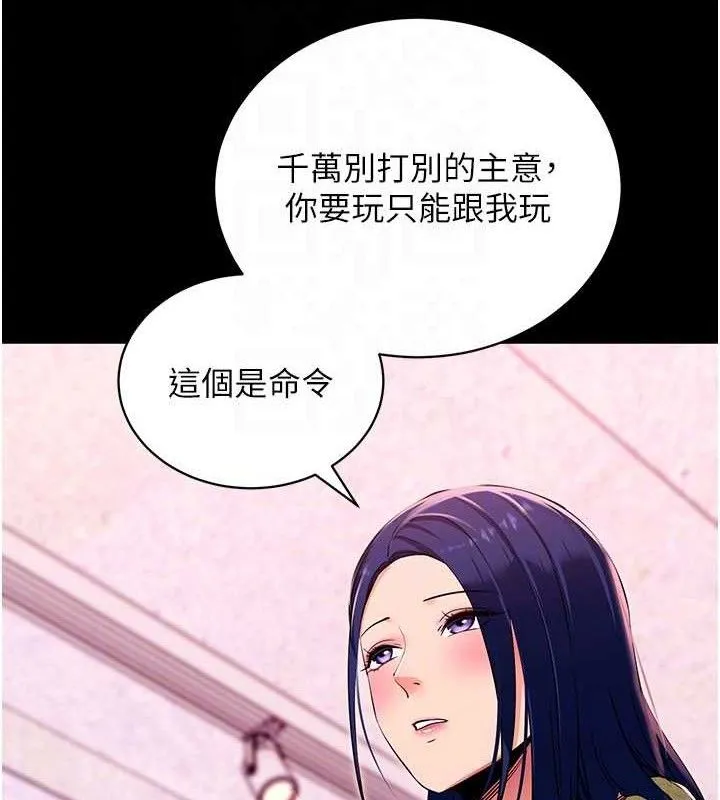 拜脱拜脱App 第31話-為了紹仁互相較勁的女人們 第122页