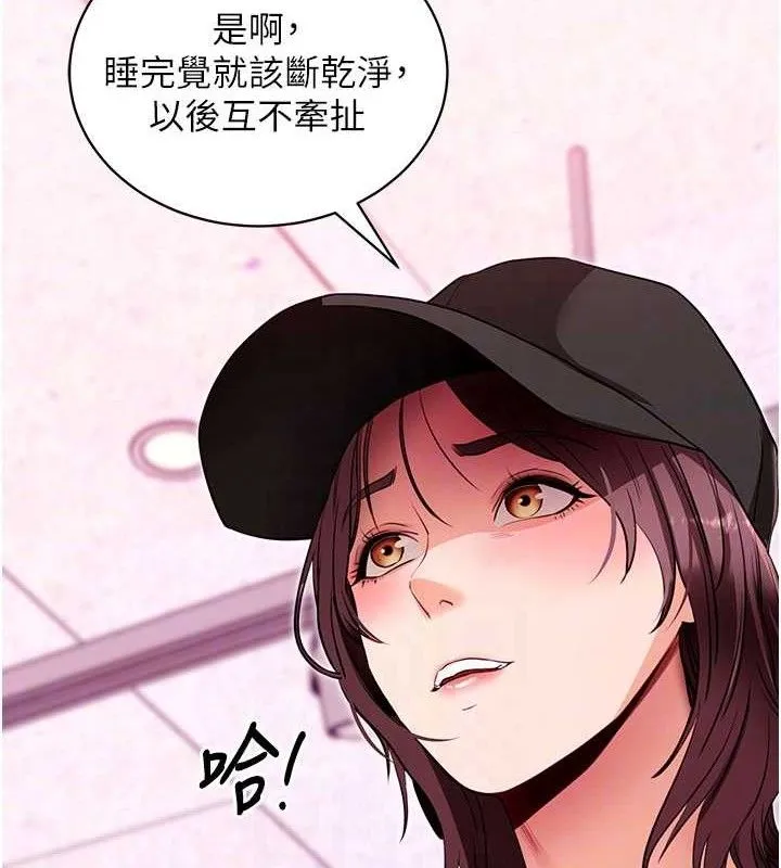 拜脱拜脱App 第31話-為了紹仁互相較勁的女人們 第90页