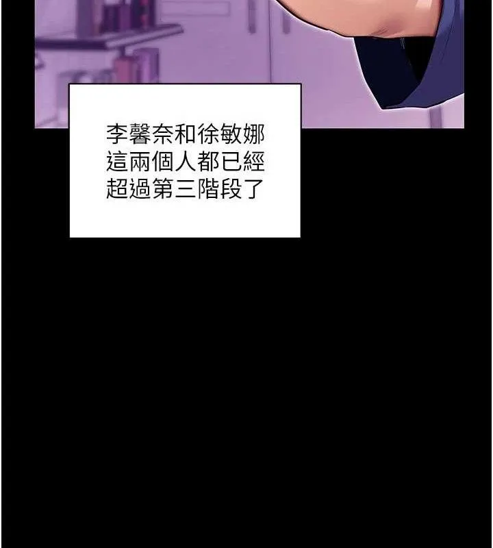 拜脱拜脱App 第31話-為了紹仁互相較勁的女人們 第141页