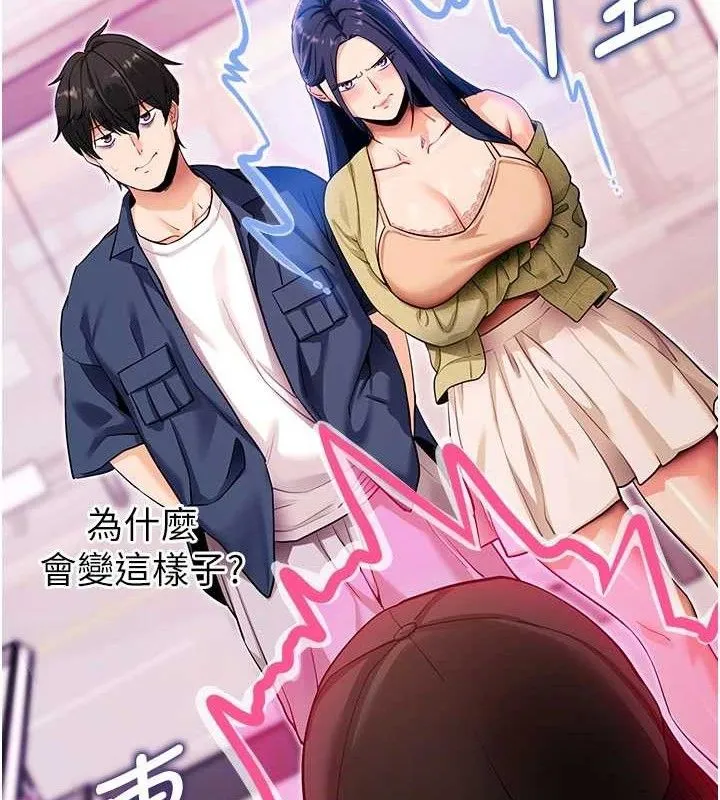拜脱拜脱App 第31話-為了紹仁互相較勁的女人們 第97页