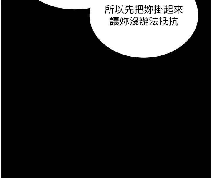 拜脱拜脱App 第25話-準備開發母狗的後門 第160页