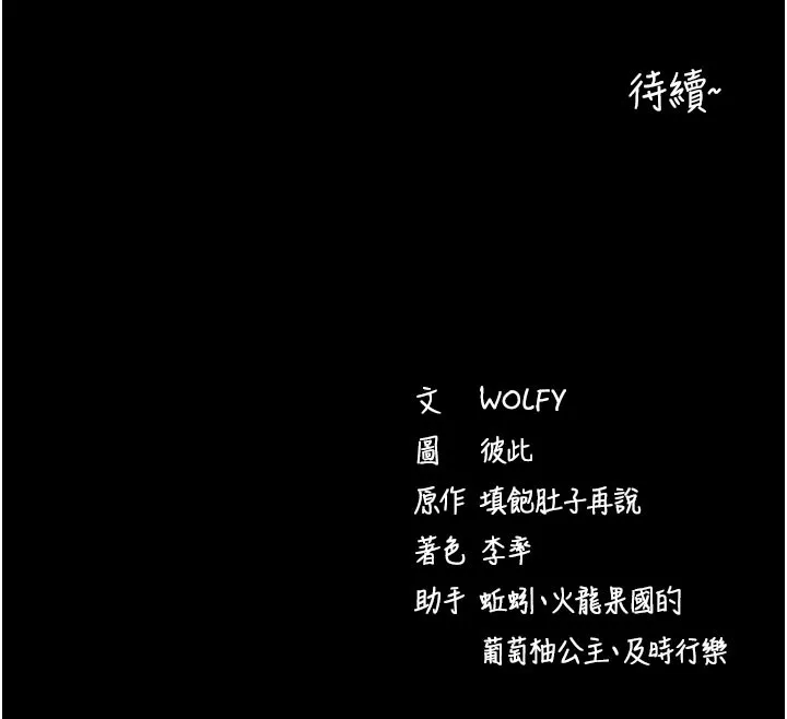 拜脱拜脱App 第25話-準備開發母狗的後門 第187页