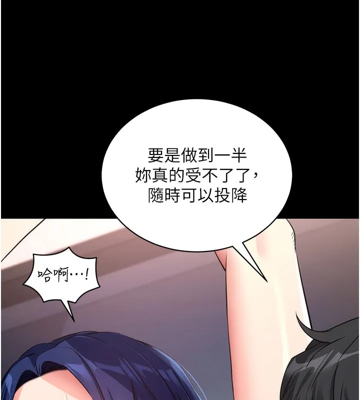 拜脱拜脱App 第25話-準備開發母狗的後門 第170页
