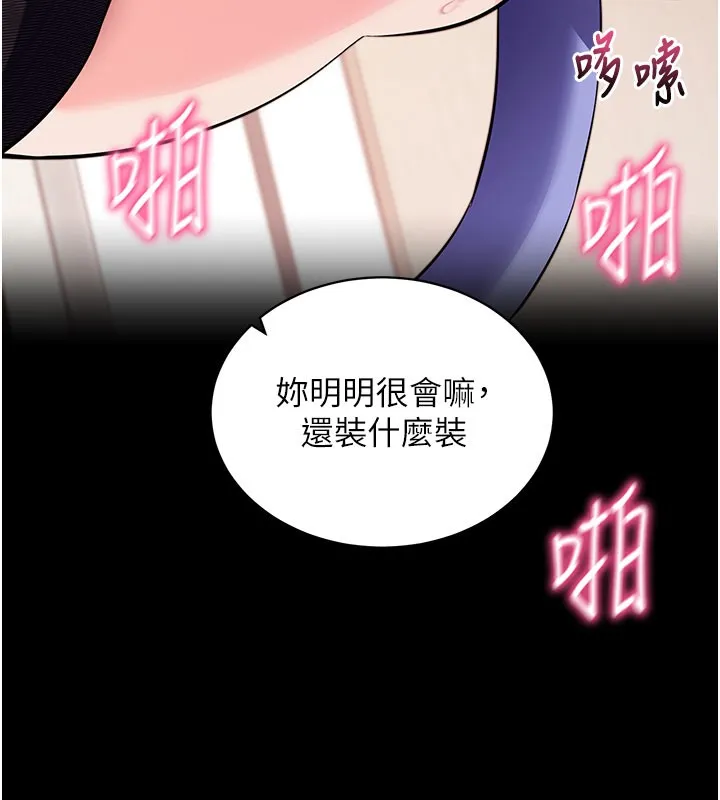 拜脱拜脱App 第25話-準備開發母狗的後門 第73页