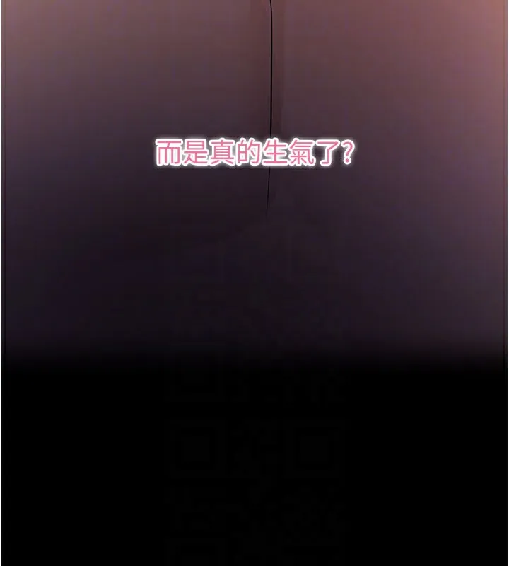 拜脱拜脱App 第25話-準備開發母狗的後門 第104页