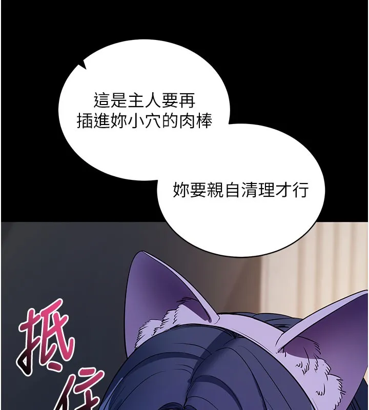 拜脱拜脱App 第25話-準備開發母狗的後門 第53页