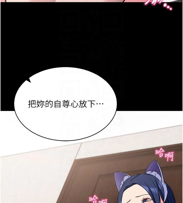 拜脱拜脱App 第25話-準備開發母狗的後門 第119页