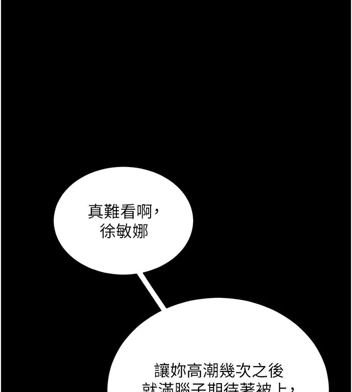 拜脱拜脱App 第25話-準備開發母狗的後門 第161页