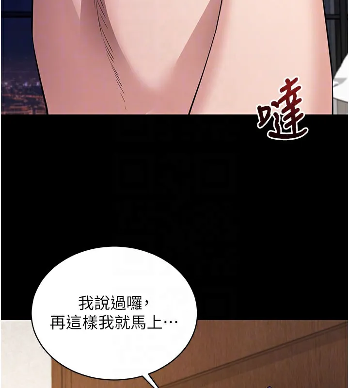 拜脱拜脱App 第25話-準備開發母狗的後門 第111页