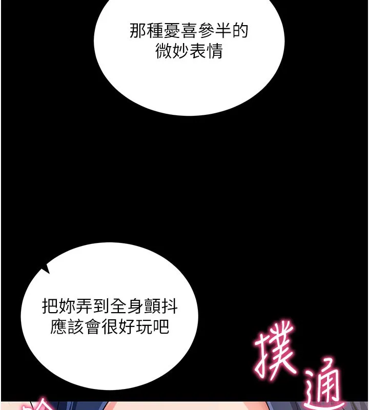 拜脱拜脱App 第25話-準備開發母狗的後門 第167页