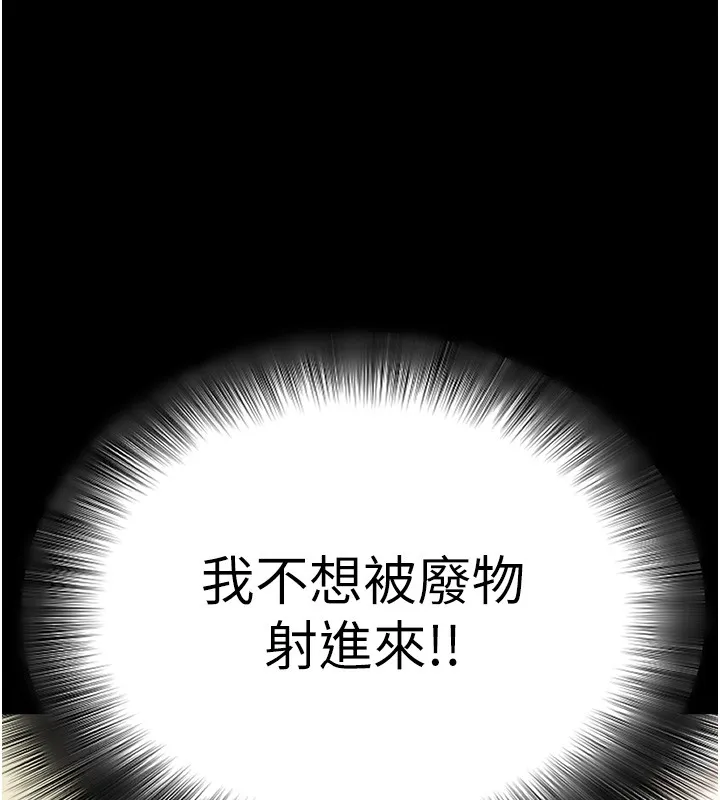 拜脱拜脱App 第54話-發洩不完的精力 第133页