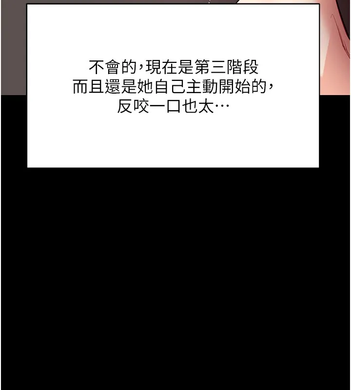 拜脱拜脱App 第54話-發洩不完的精力 第161页