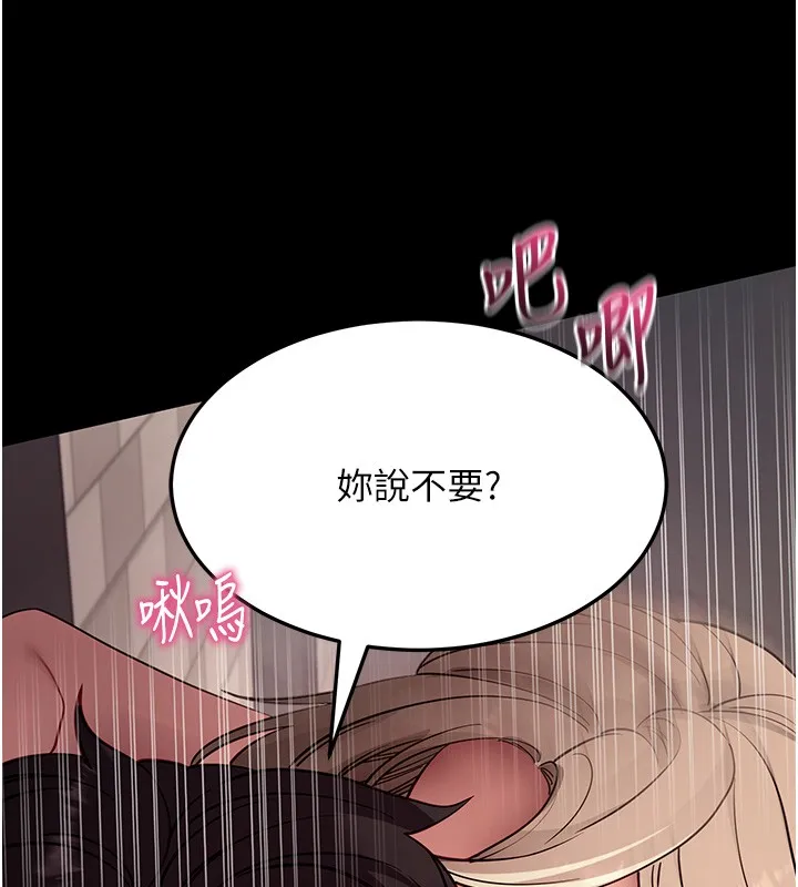 拜脱拜脱App 第54話-發洩不完的精力 第123页