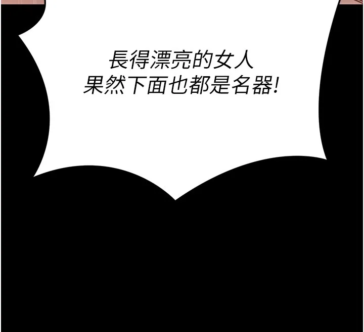 拜脱拜脱App 第54話-發洩不完的精力 第108页