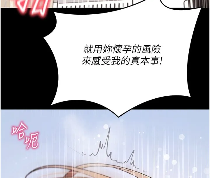 拜脱拜脱App 第54話-發洩不完的精力 第117页