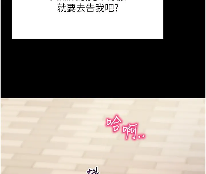 拜脱拜脱App 第54話-發洩不完的精力 第158页