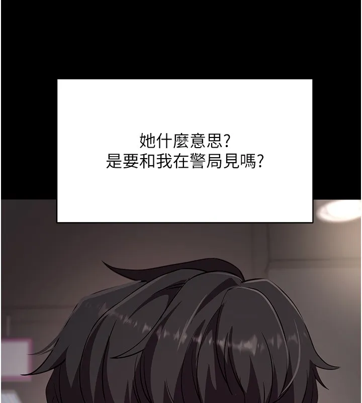 拜脱拜脱App 第54話-發洩不完的精力 第177页
