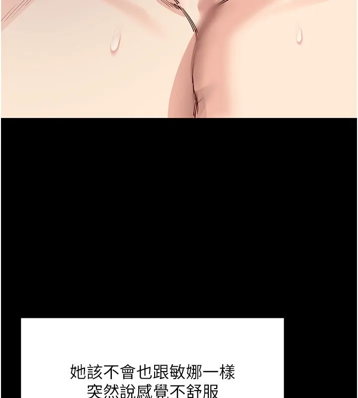 拜脱拜脱App 第54話-發洩不完的精力 第157页