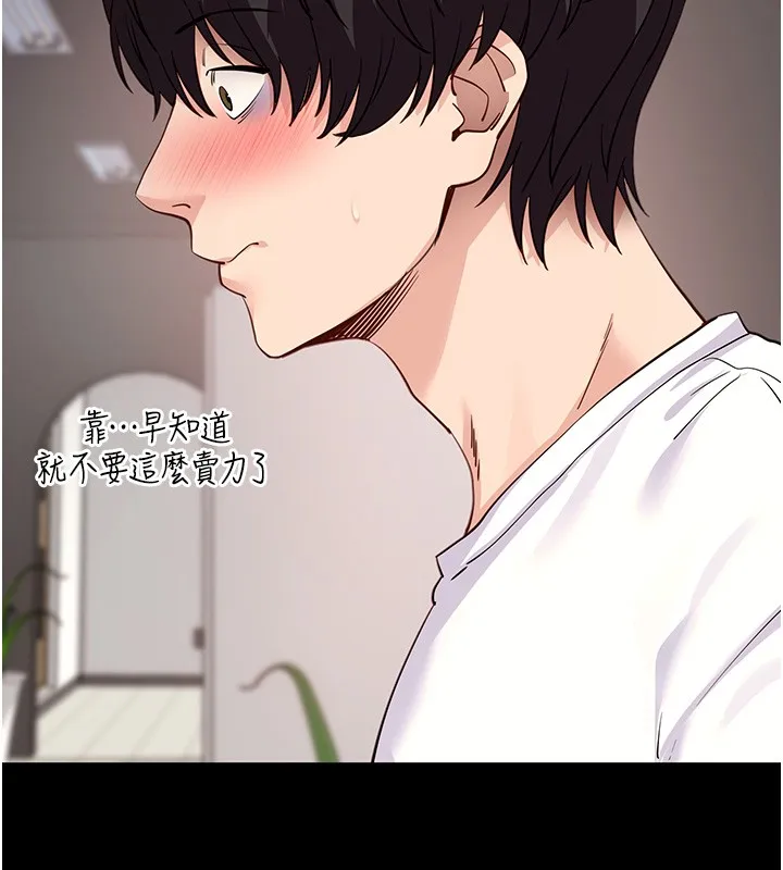 拜脱拜脱App 第54話-發洩不完的精力 第178页