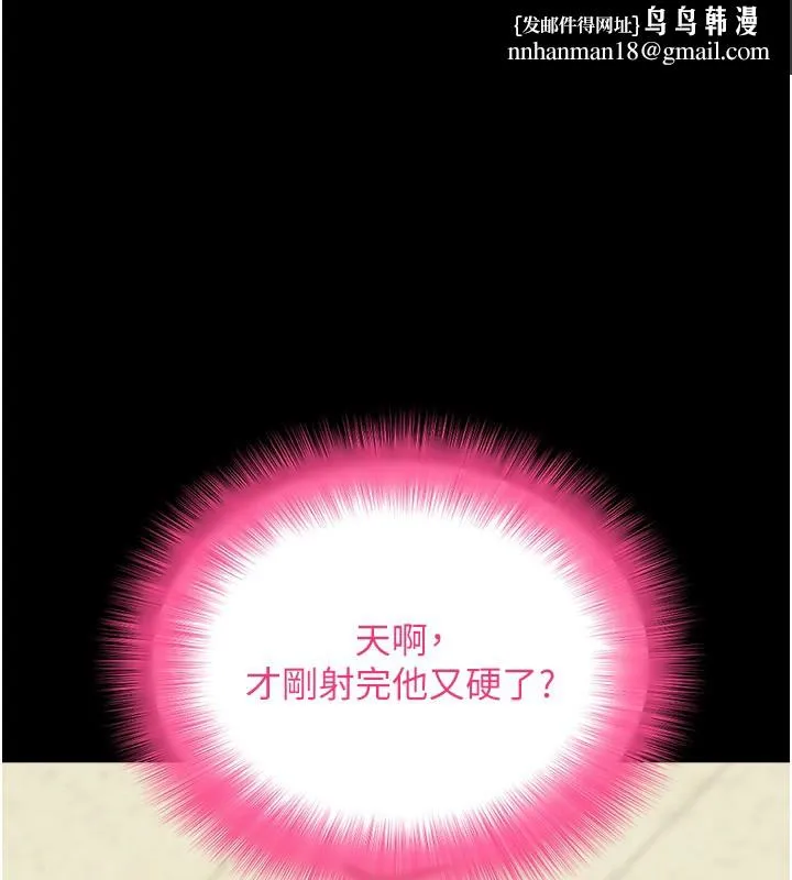 拜脱拜脱App 第54話-發洩不完的精力 第1页