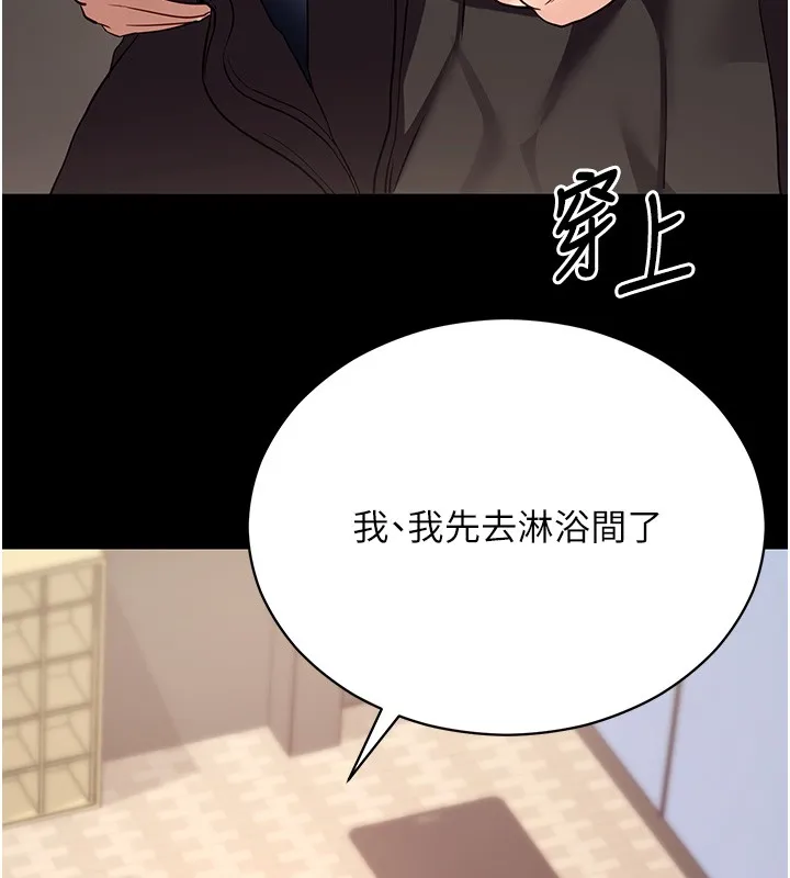 拜脱拜脱App 第54話-發洩不完的精力 第163页